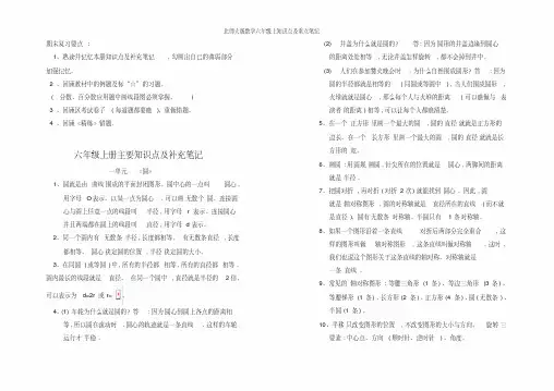 北师大版数学六年级上知识点及重点笔记