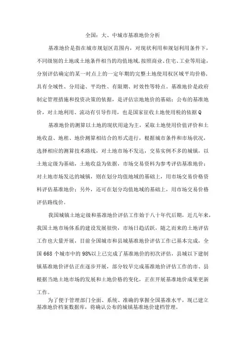 全国大、中城市基准地价分析