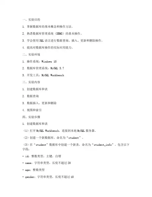 数据操作实验报告