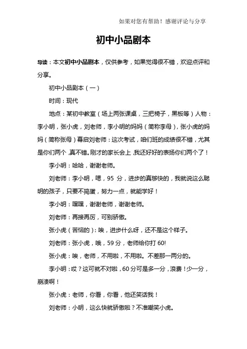 初中小品剧本