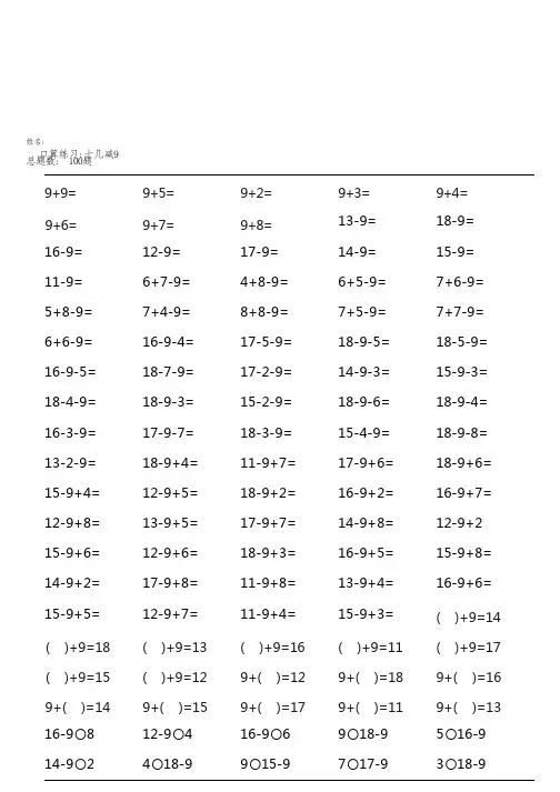 (全册完整版)一年级数学下册100道口算题