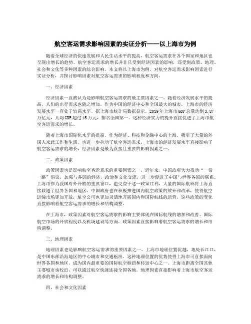 航空客运需求影响因素的实证分析——以上海市为例