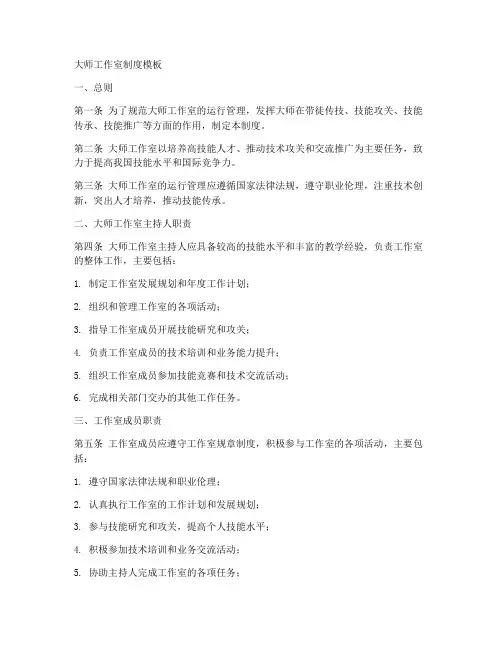 大师工作室制度模板
