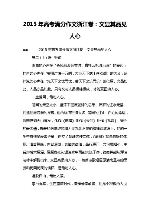 2015年高考满分作文浙江卷：文显其品见人心