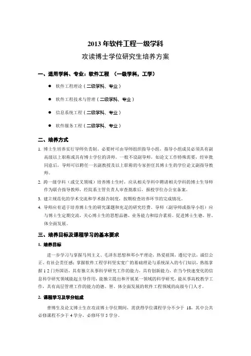 2013年软件工程一级学科