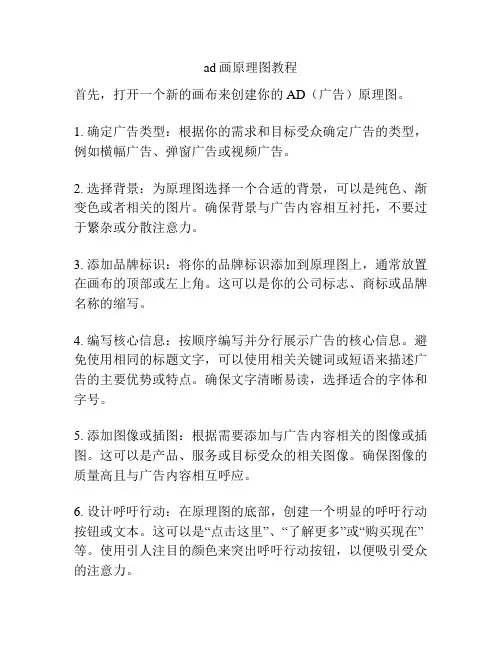 ad画原理图教程