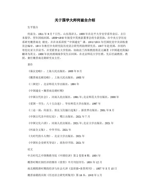 关于国学大师何兹全介绍