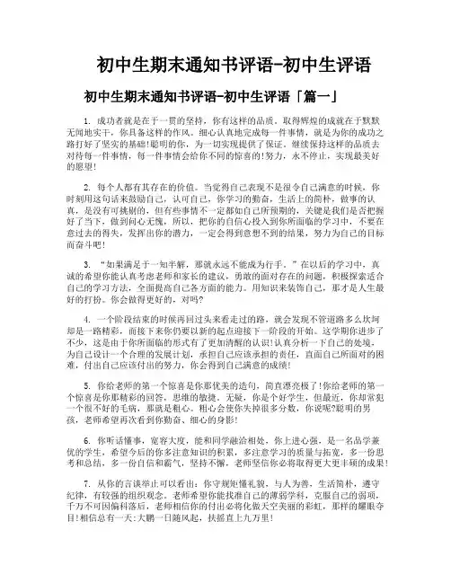 初中生期末通知书评语初中生评语