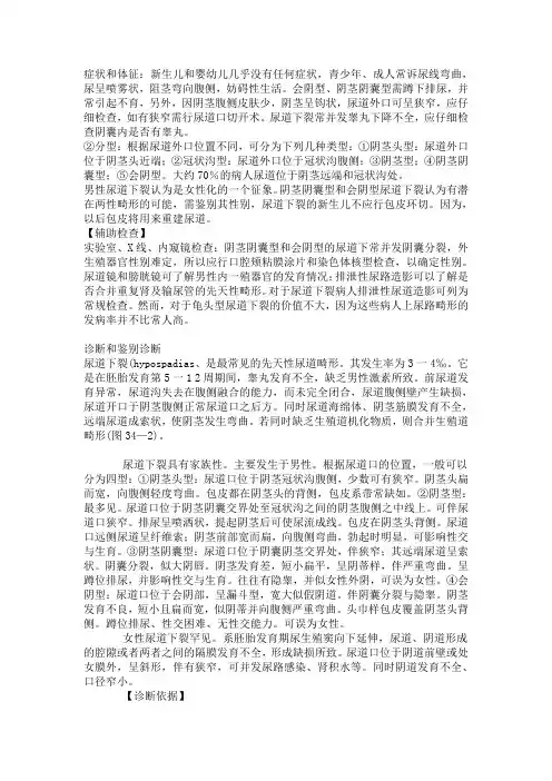 尿道下裂