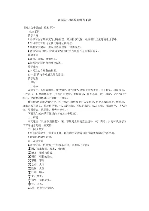 谏太宗十思疏教案(优秀3篇)