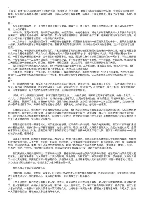 民情日记走访记录范文【五篇】