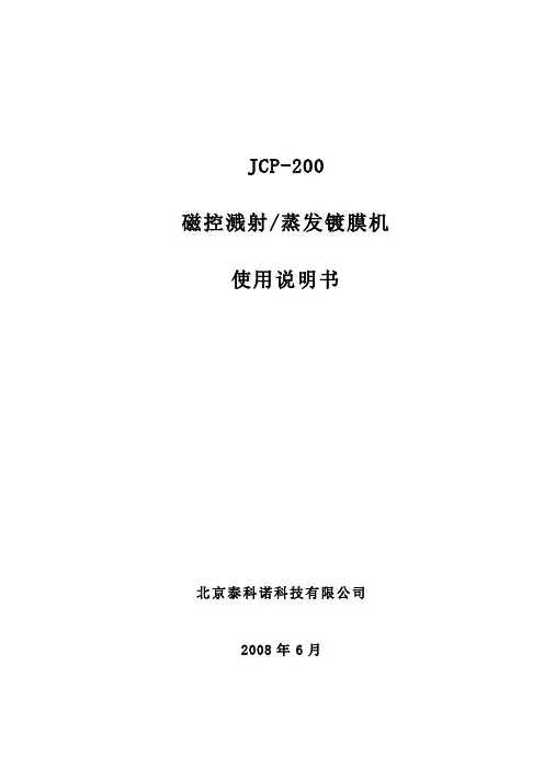 JCP-200使用说明书