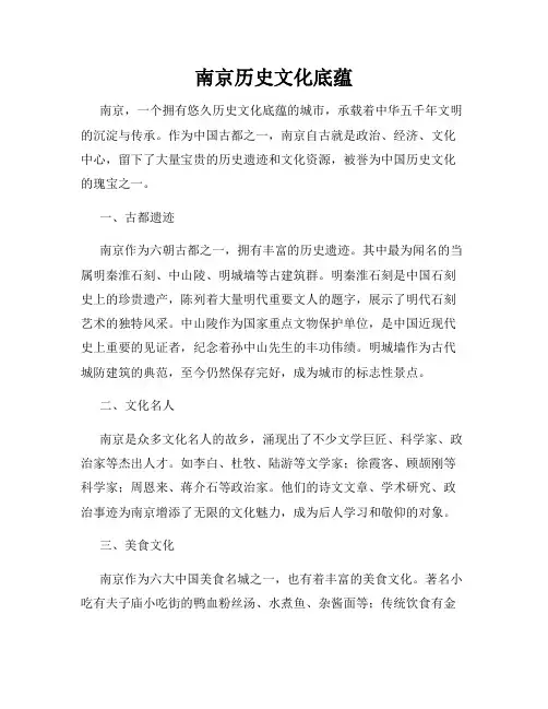 南京历史文化底蕴