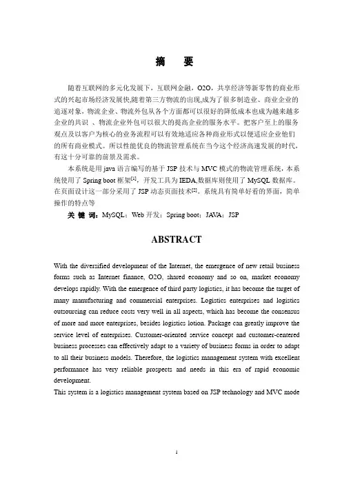 宅急送物流管理系统的设计与实现