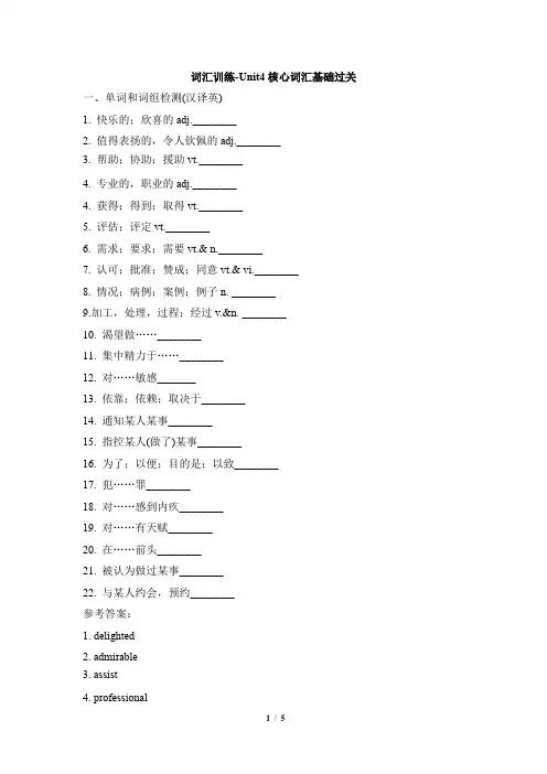 高二英语必修5词汇训练-Unit4核心词汇基础过关(含答案)