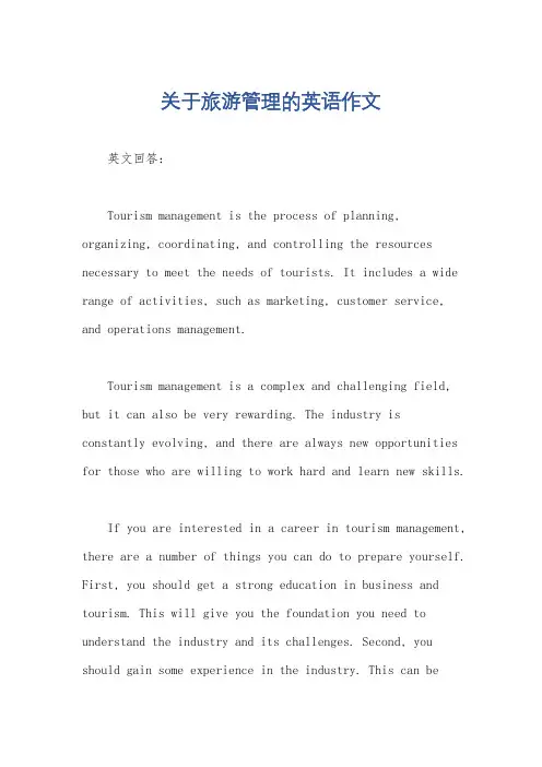 关于旅游管理的英语作文