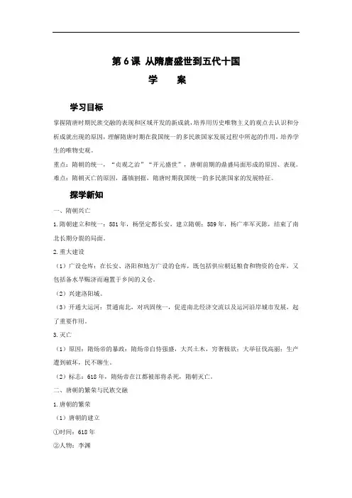 第6课 从隋唐盛世到五代十国 导学案 高一上学期统编版(2019)必修中外历史纲要上