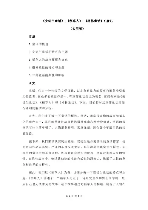 《安徒生童话》,《稻草人》,《格林童话》3摘记