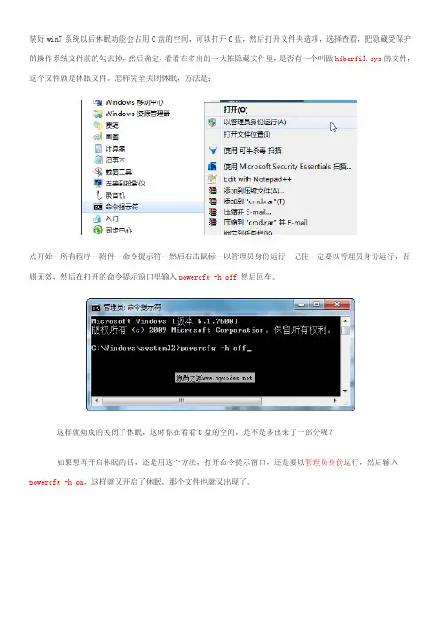 Windows7关闭休眠的方法