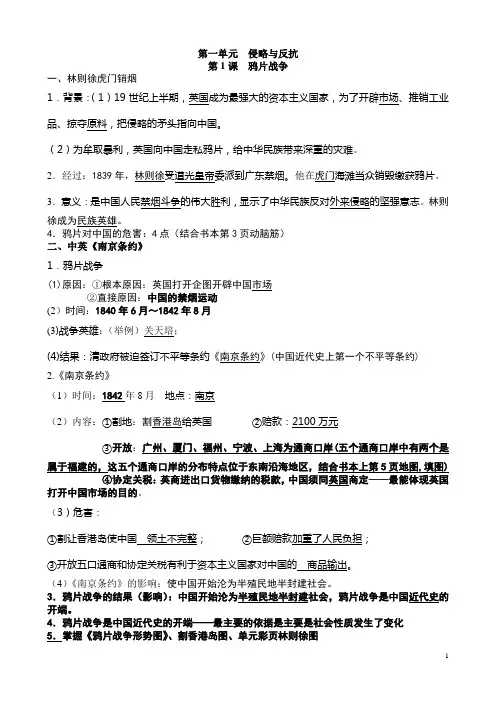 初二历史考试复习提纲