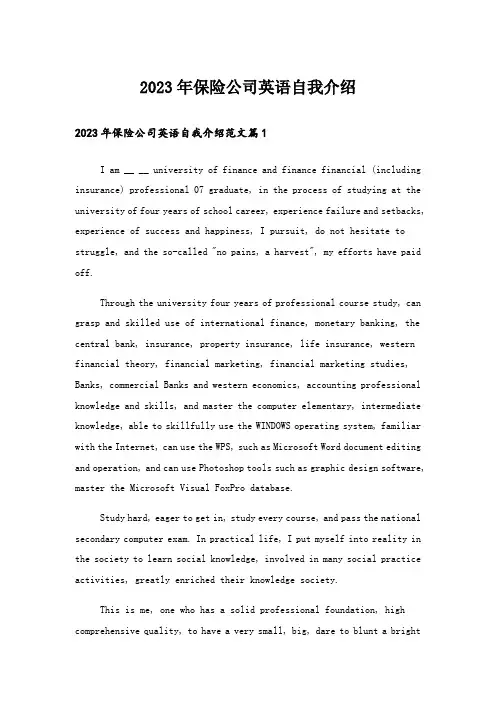 2023年实用文_保险公司英语自我介绍_1