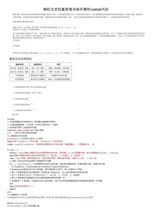 熵权法求权重原理详细步骤附matlab代码