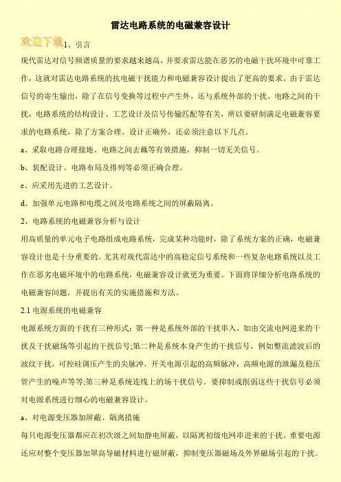 雷达电路系统的电磁兼容设计