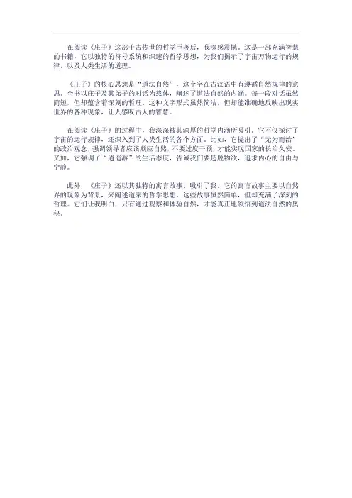《庄子》的读后感