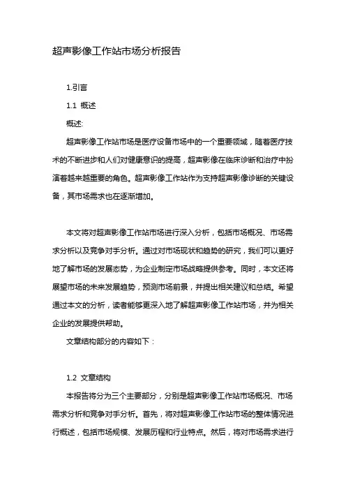 超声影像工作站市场分析报告