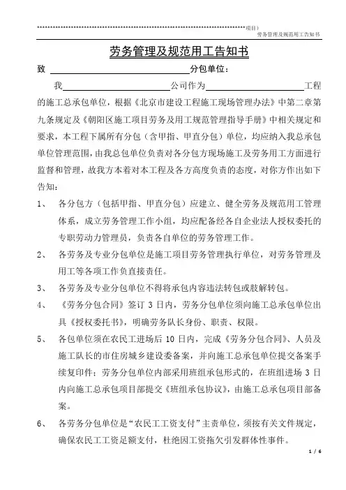 劳务管理及规范用工告知书
