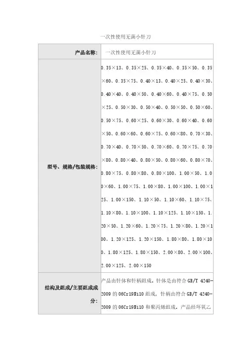 一次性使用无菌小针刀产品技术要求科苑达