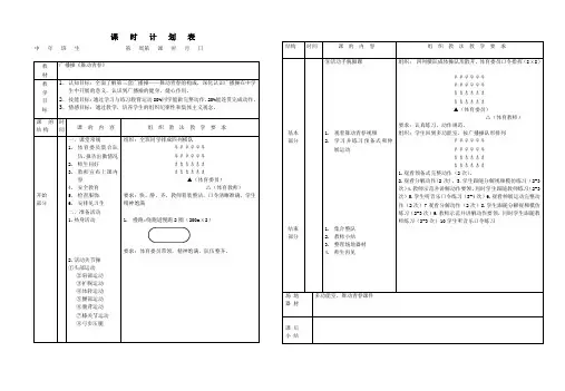 广播操《舞动青春》腹背运动
