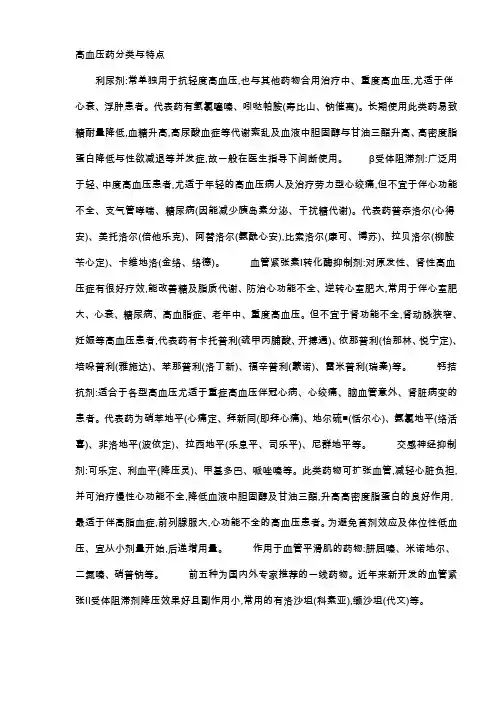 高血压药分类与特点及联合用药