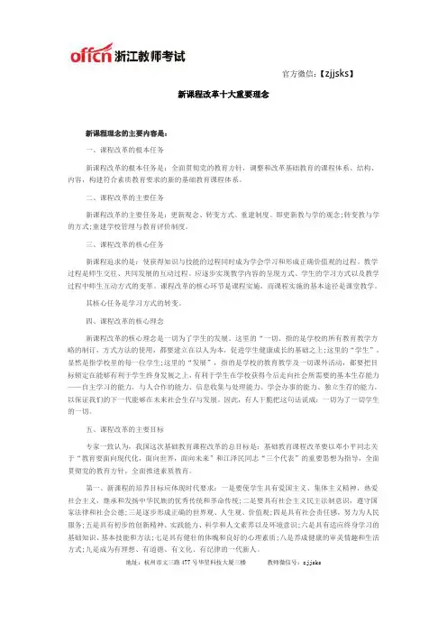 新课程改革十大重要理念