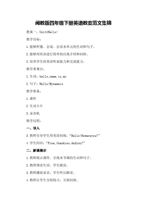 闽教版四年级下册英语教案范文集锦