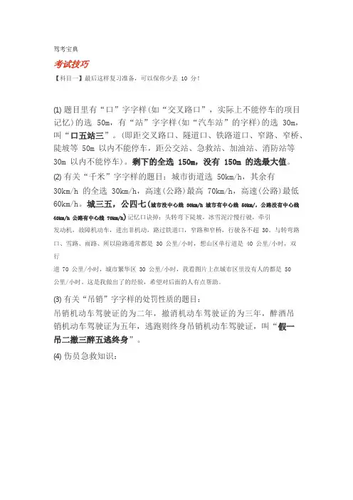 驾考宝典【科目一】学习笔记