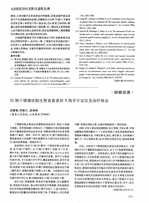 52例下颌埋伏阻生智齿患者的X线牙片定位及治疗体会