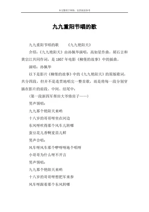 九九重阳节唱的歌