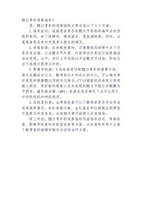 髋臼骨折观察指标