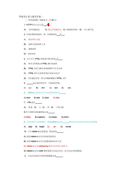 界面设计复习题及答案