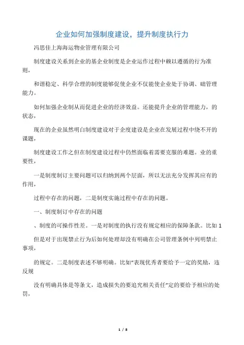 企业如何加强制度建设-提升制度执行力