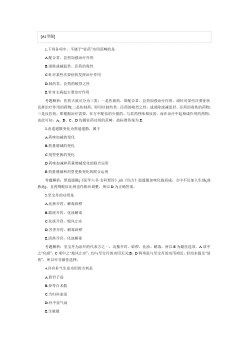中西医结合执业医师考试历年试题