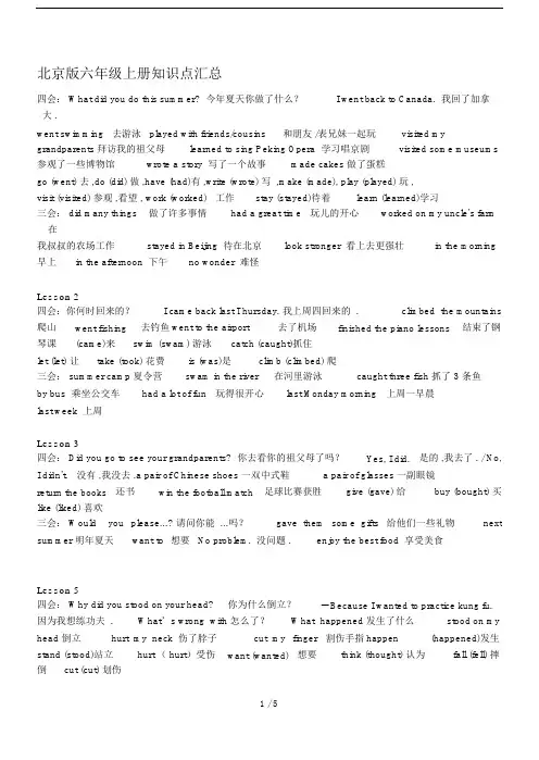 最新北京版六年级上册知识点汇总.docx