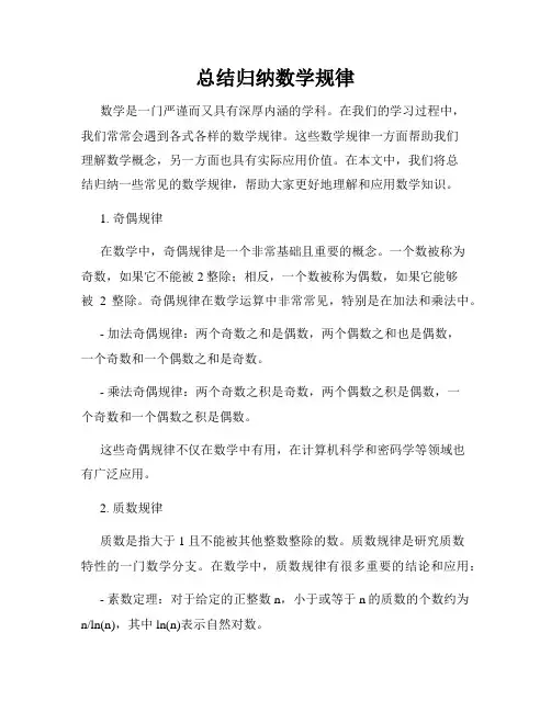 总结归纳数学规律