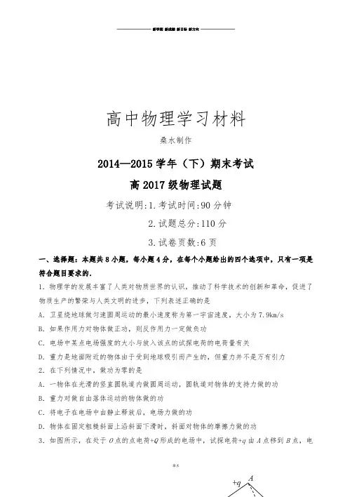 人教版高中物理必修二(下)期末考试.docx