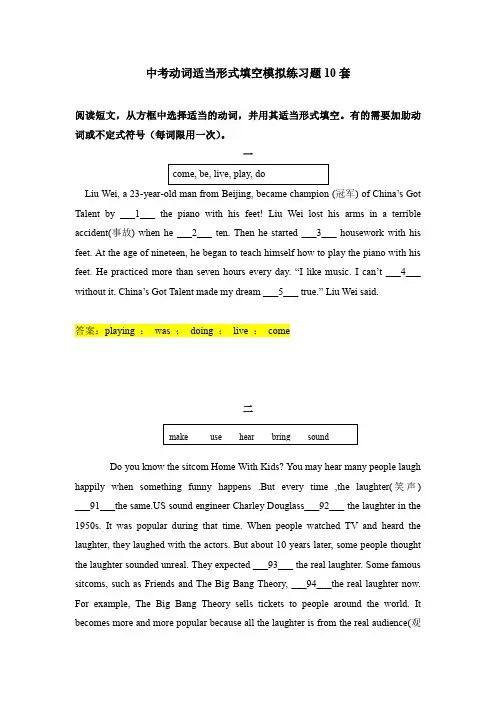 中考动词适当形式填空模拟练习题10套(含答案)