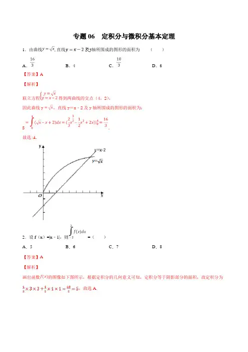 高中数学之定积分与微积分基本定理含答案