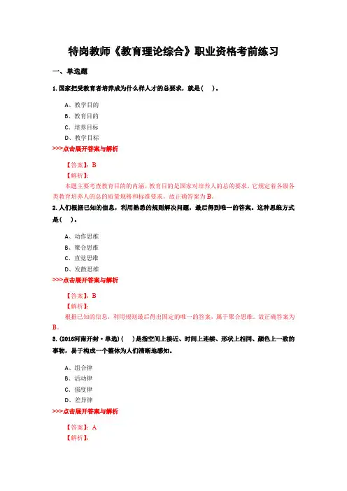精选特岗教师《教育理论综合》复习题集及解析共20篇 (12)
