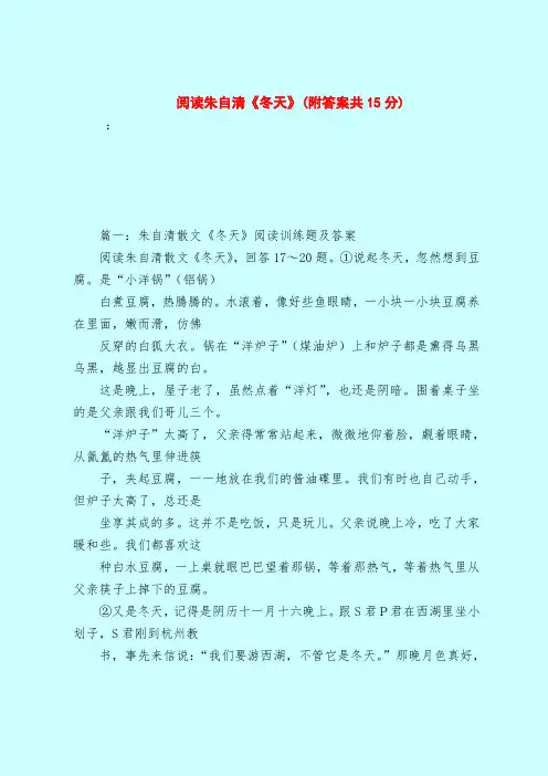 【最新试题库含答案】阅读朱自清《冬天》(附答案共15分)