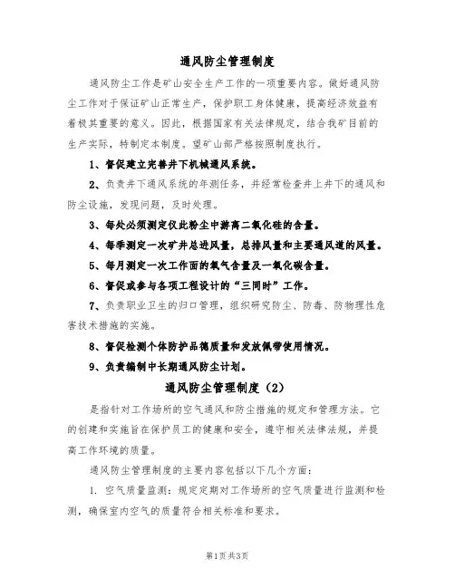 通风防尘管理制度（3篇）